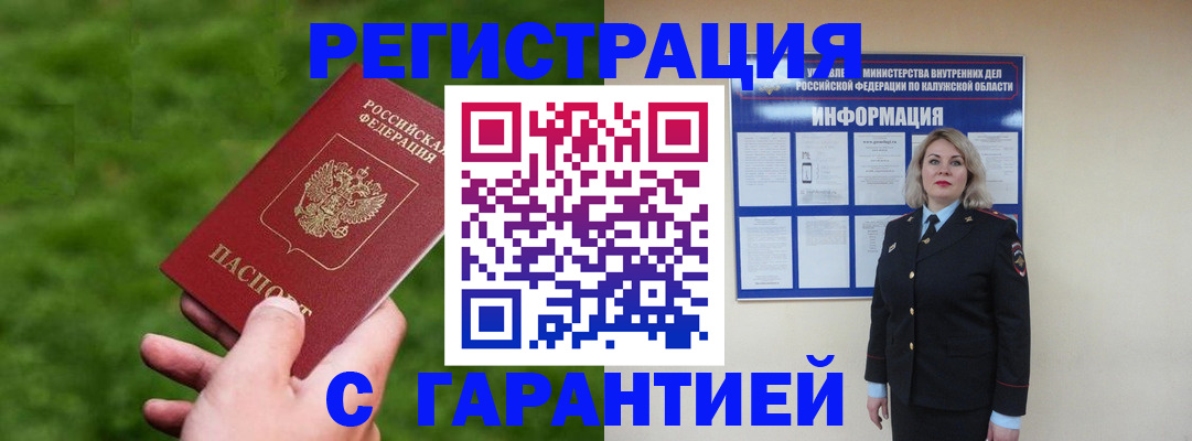 прописка в Сальске