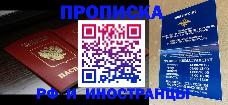 временная регистрация 2025 в Сальске