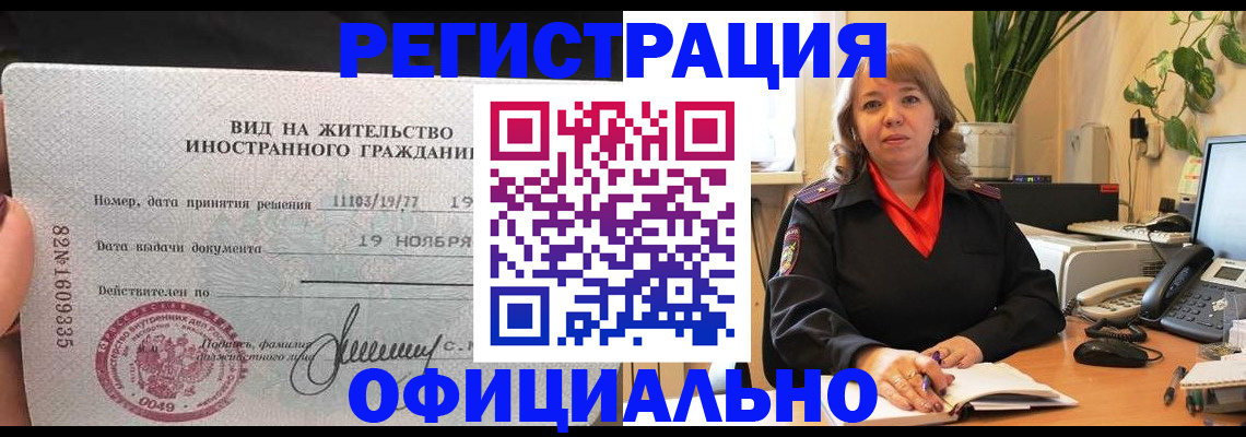 прописка законно в Сальске