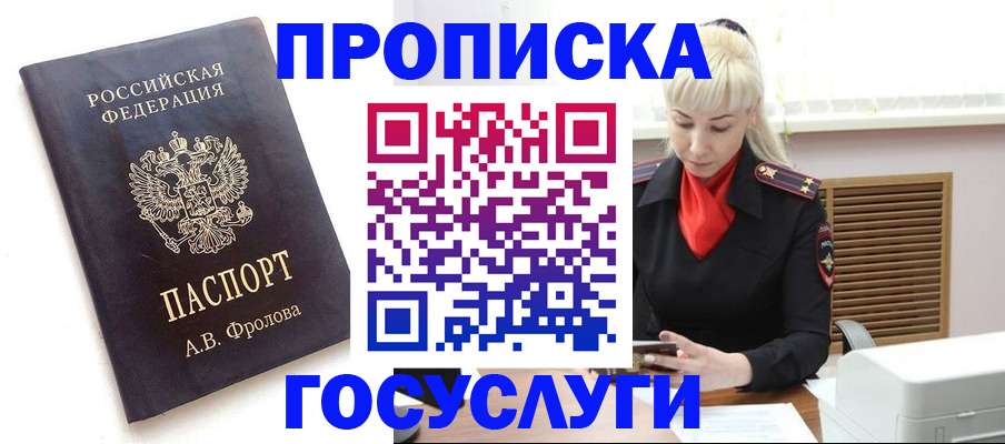 прописка для работы в Сальске