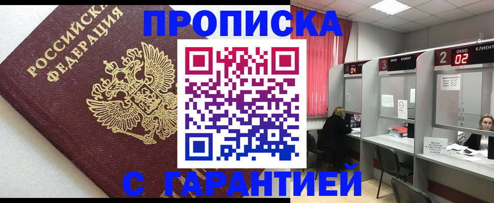 прописка паспорт в Сальске